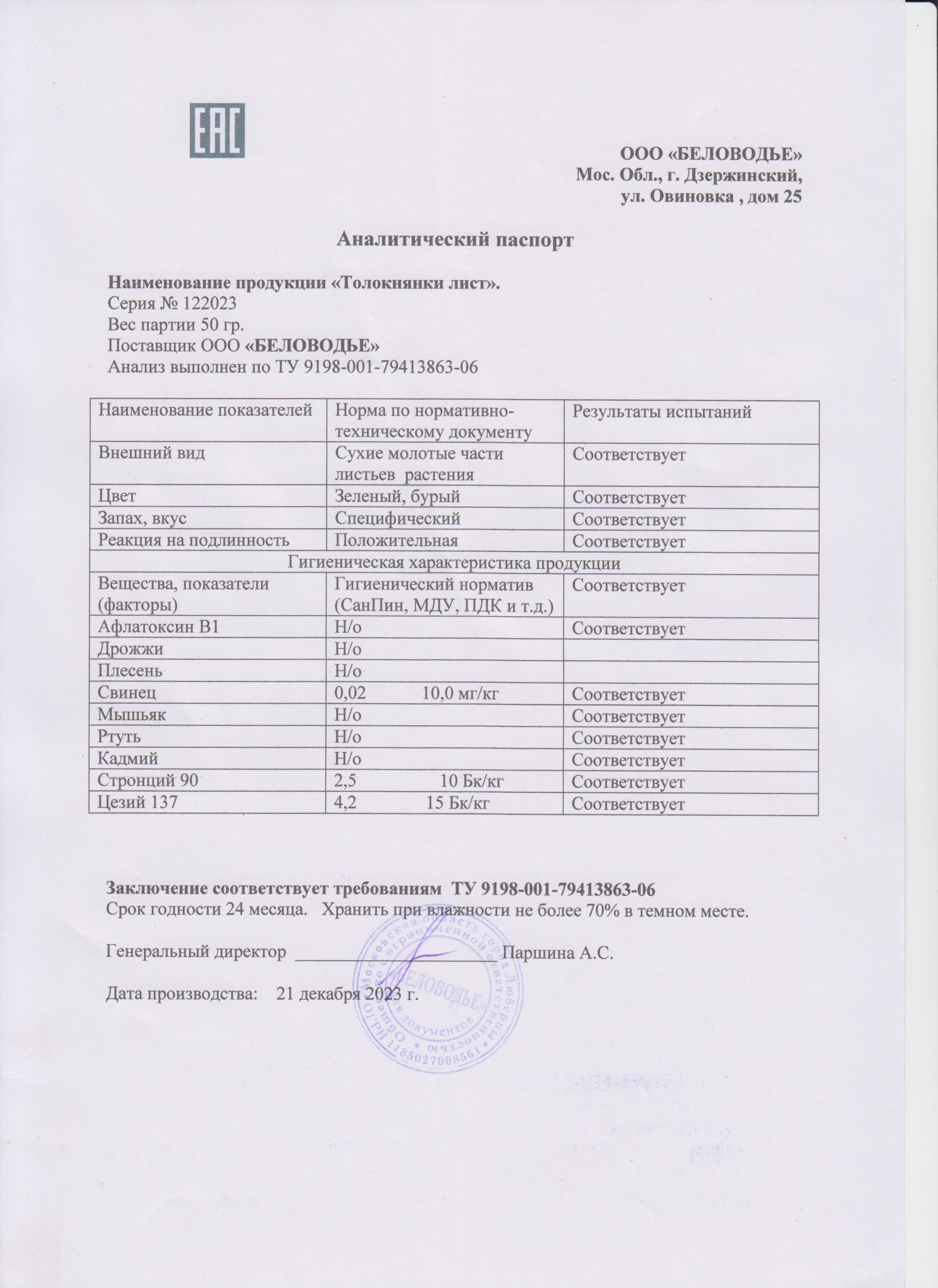 Паспорт №122023